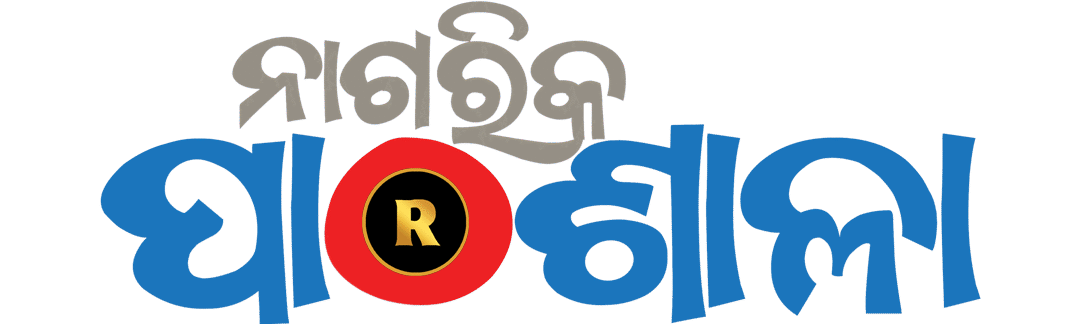 ଅଫିସ ରିପୋର୍ଟର 